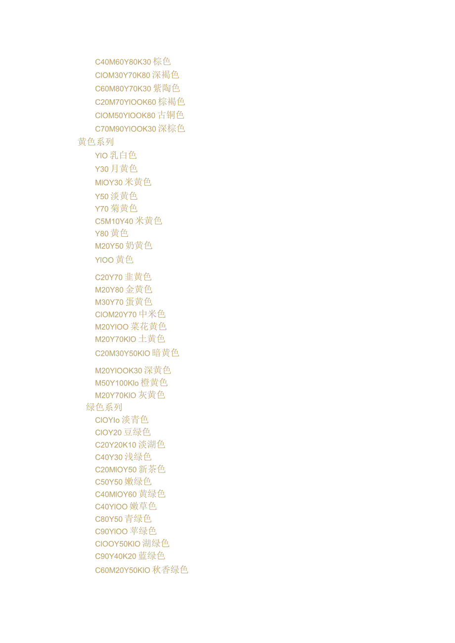 常用印刷色值六.docx_第3页