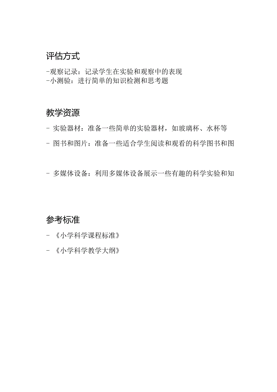 上册科学教学设计：小学二年级.docx_第2页