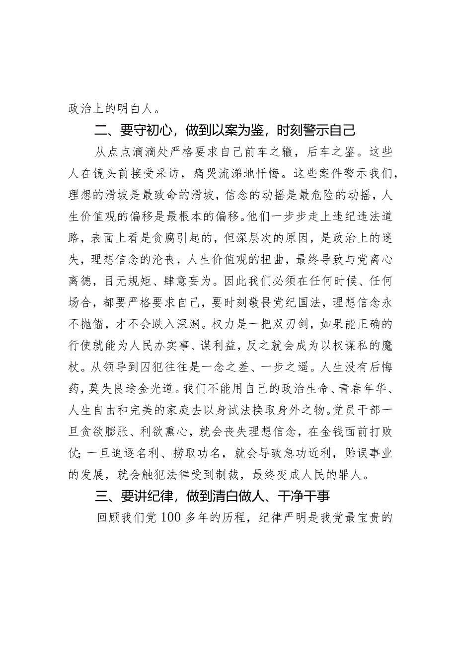 观看持续发力纵深推进心得体会警示教育片观后感研讨发言材料.docx_第3页