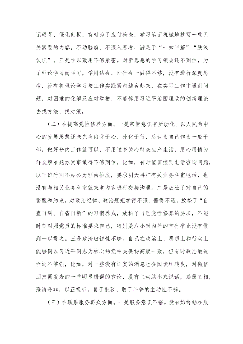 学习贯彻党的创新理论情况看学了多少、学得怎么样有什么收获和体会四个检视对照检查材料2篇文2024年.docx_第2页