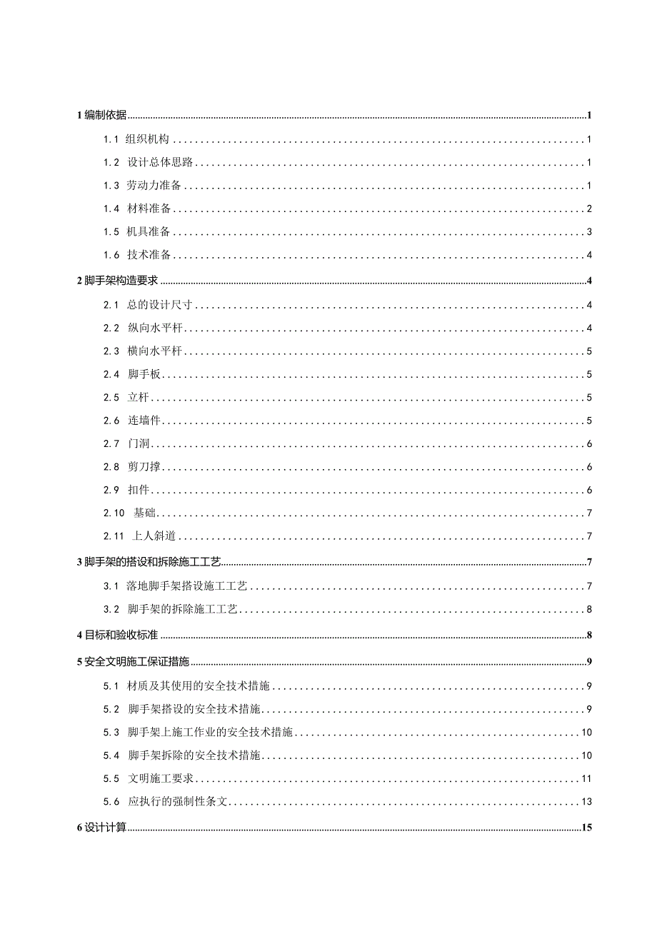 脚手架施工方案.docx_第2页