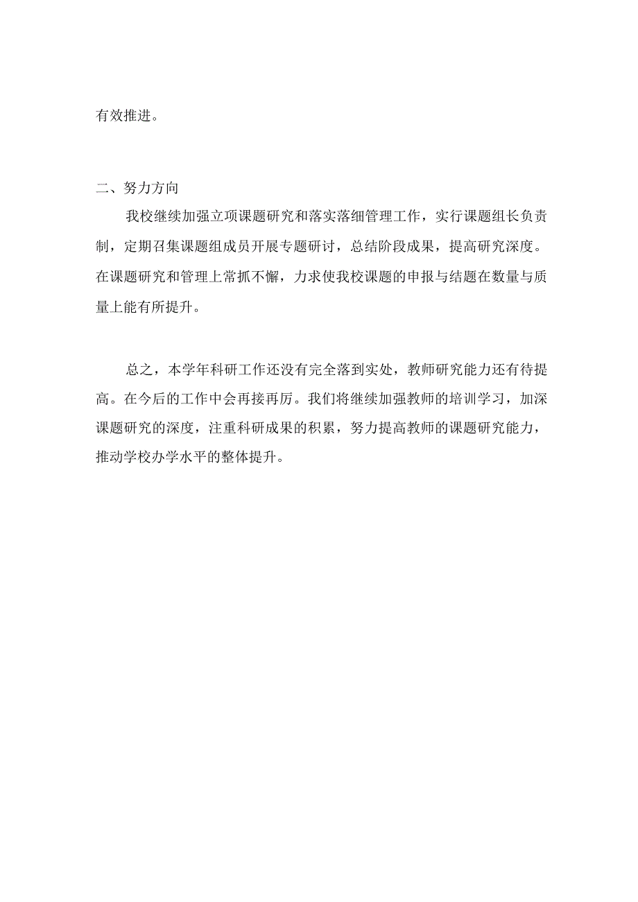 小学科研工作总结.docx_第2页