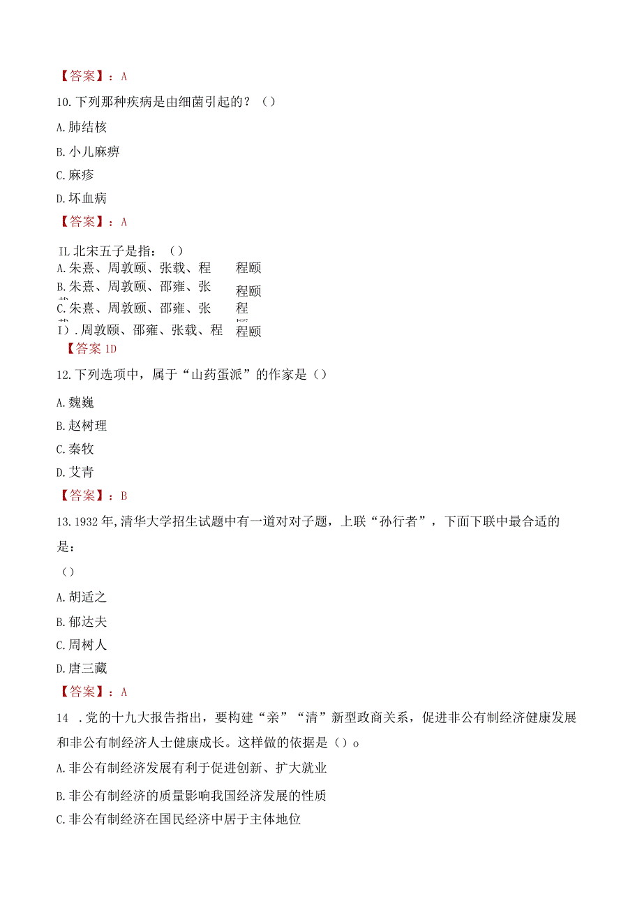 廊坊职业技术学院招聘考试题库2024.docx_第3页