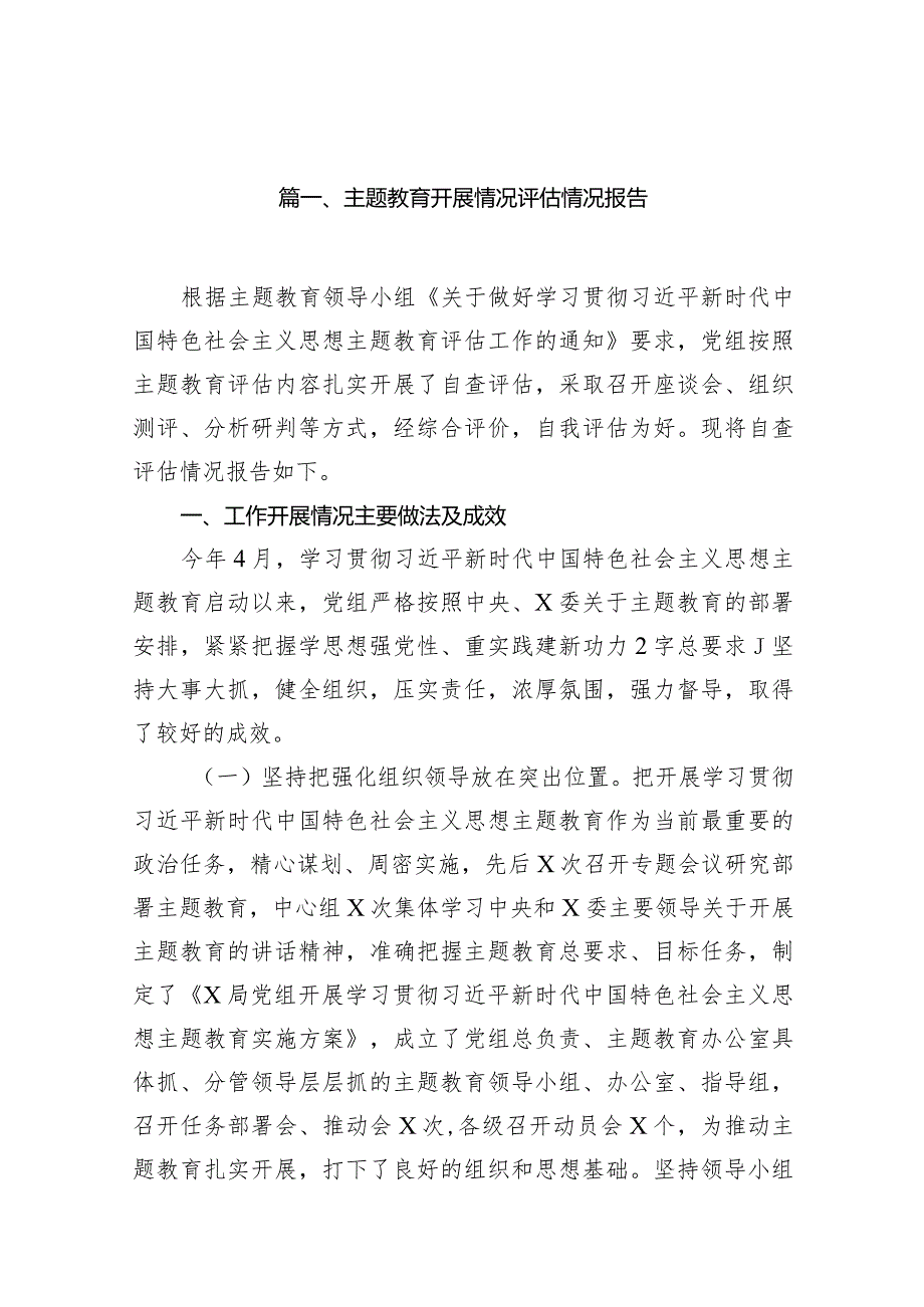 专题教育开展情况评估情况报告13篇(最新精选).docx_第2页