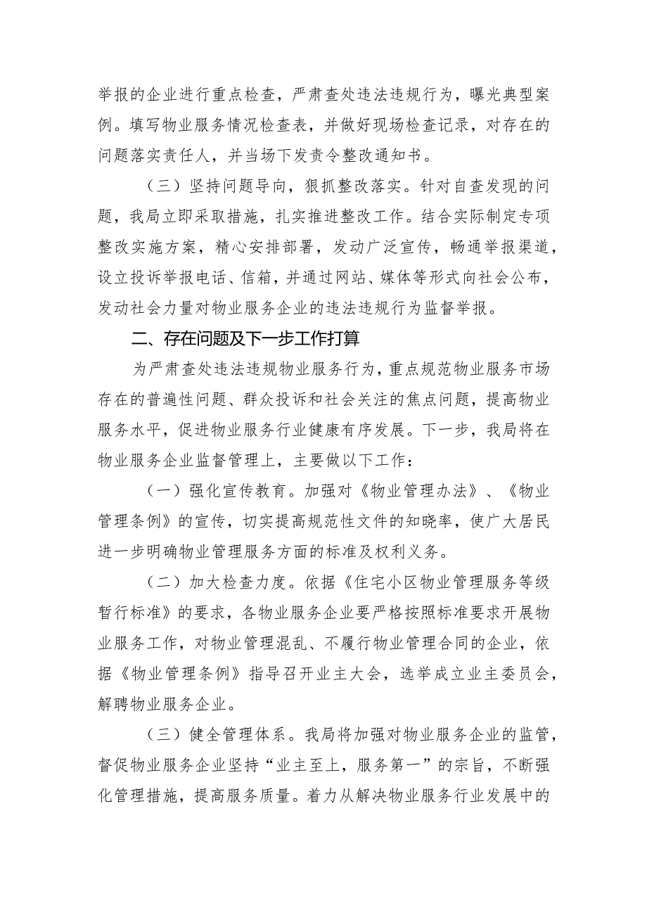 开展房地产行业“双随机、一公开”督查检查整改情况的报告.docx_第2页