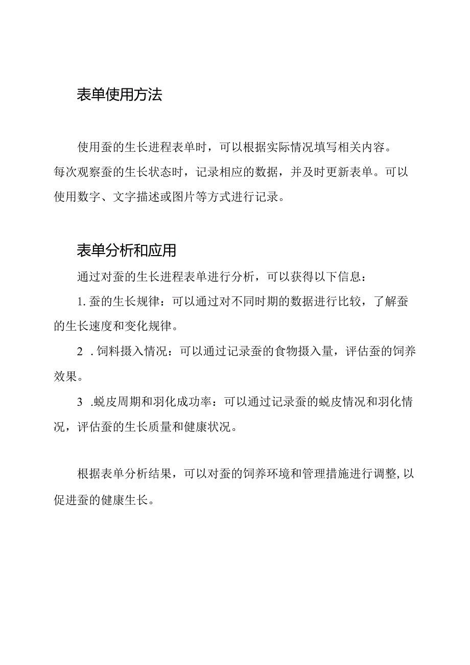 详解蚕的生长进程表单.docx_第2页