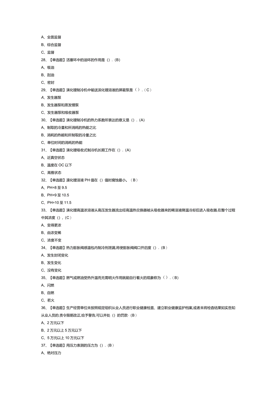 制冷与空调设备安装修理模拟考试练习卷含解析第76份.docx_第3页