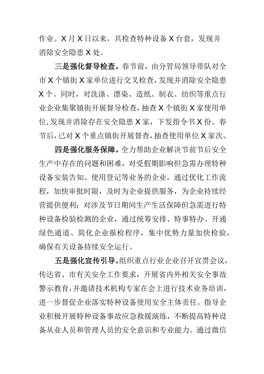 X市场监管部门做好节后复工安全监管和保障工作措施.docx_第2页