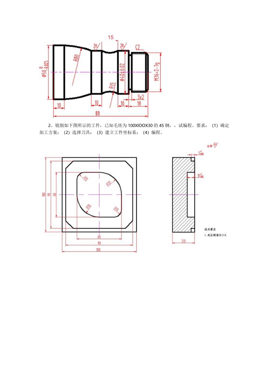 数控编程与仿真实训试卷及答案4套.docx_第3页