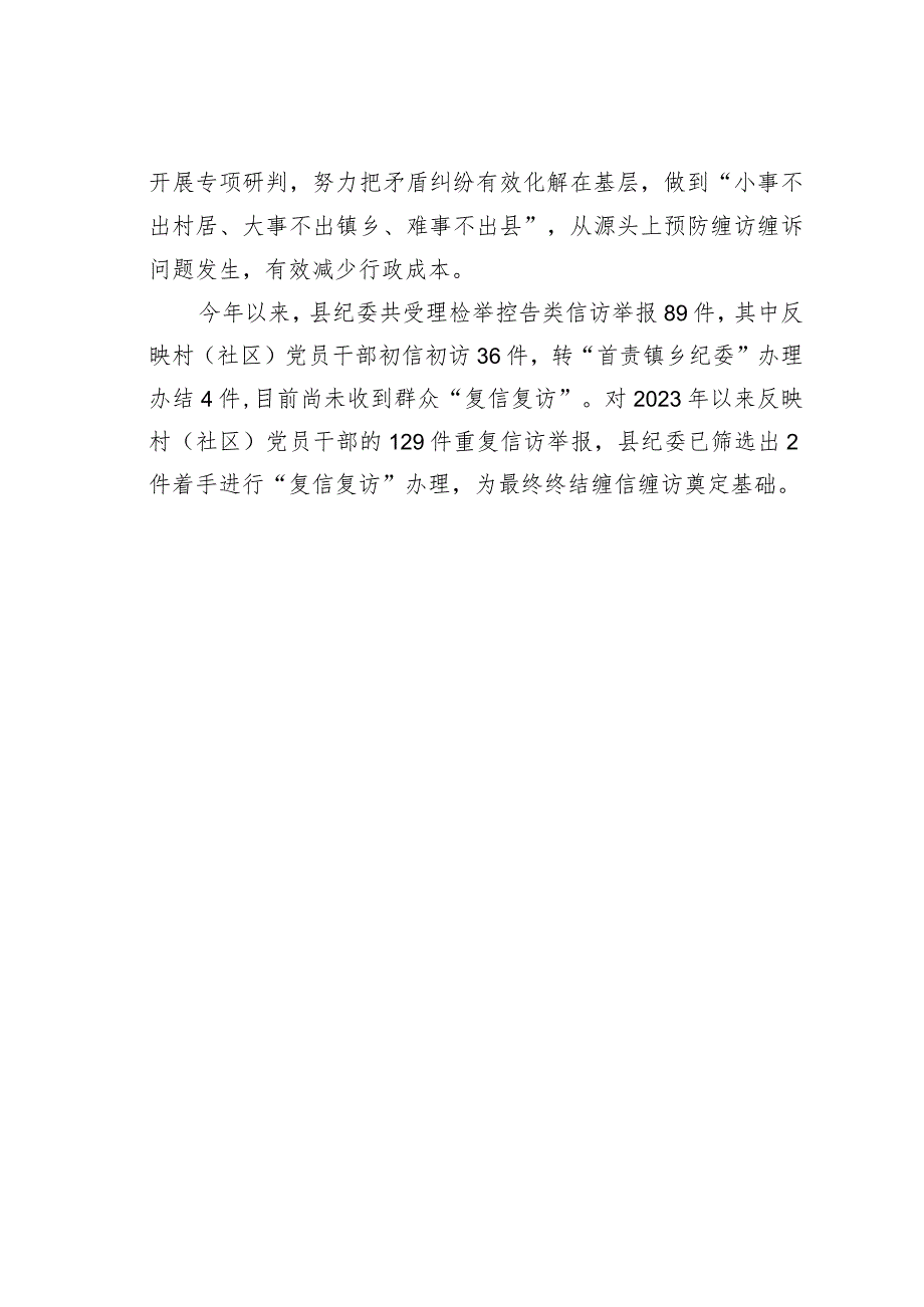 某某县纪委积极探索信访举报三级分类处置机制经验交流材料.docx_第3页