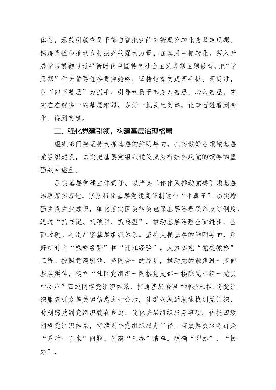 在2024年组织工作会议组织部长会议上的讲话发言提纲10篇（详细版）.docx_第3页