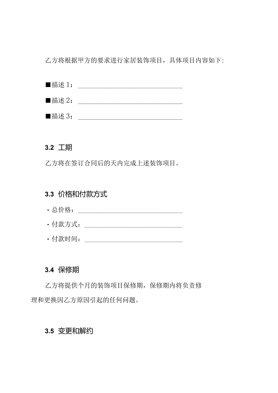 家居装饰简易标准合同.docx_第2页