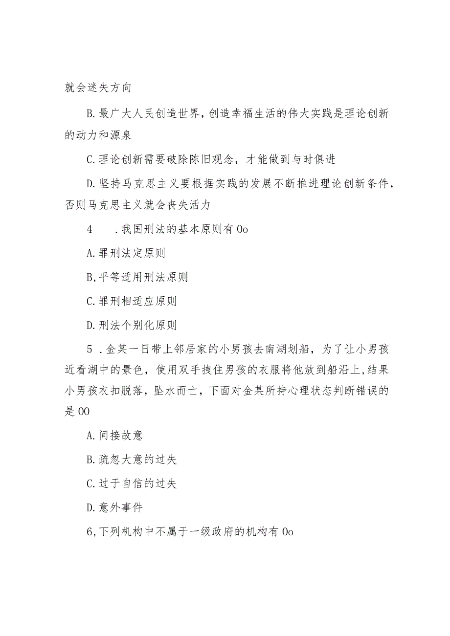 山东临沂事业单位招聘公共基础知识真题及答案解析.docx_第2页