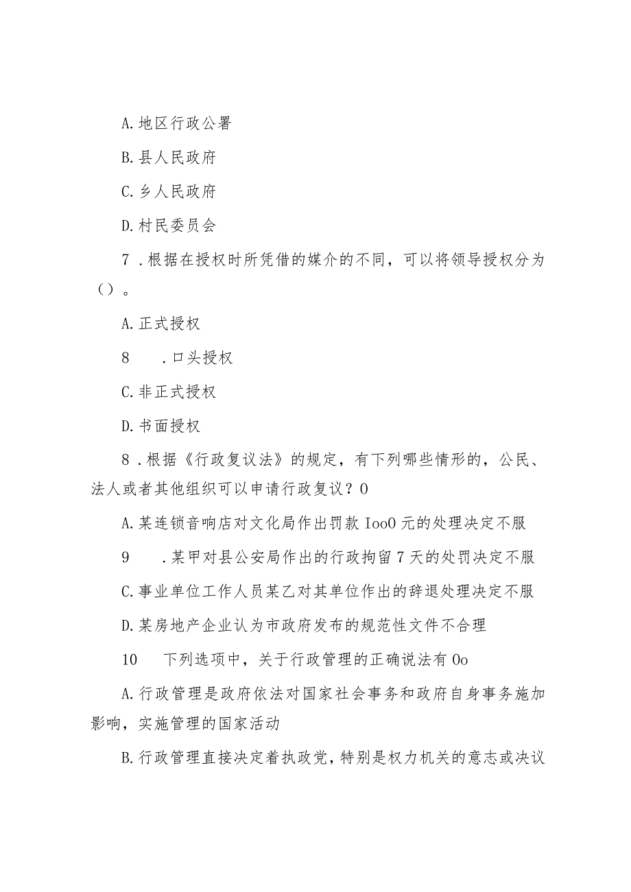 山东临沂事业单位招聘公共基础知识真题及答案解析.docx_第3页