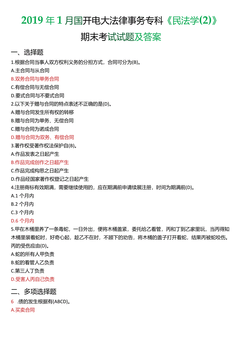 2019年1月国开电大法律事务专科《民法学》期末考试试题及答案.docx_第1页