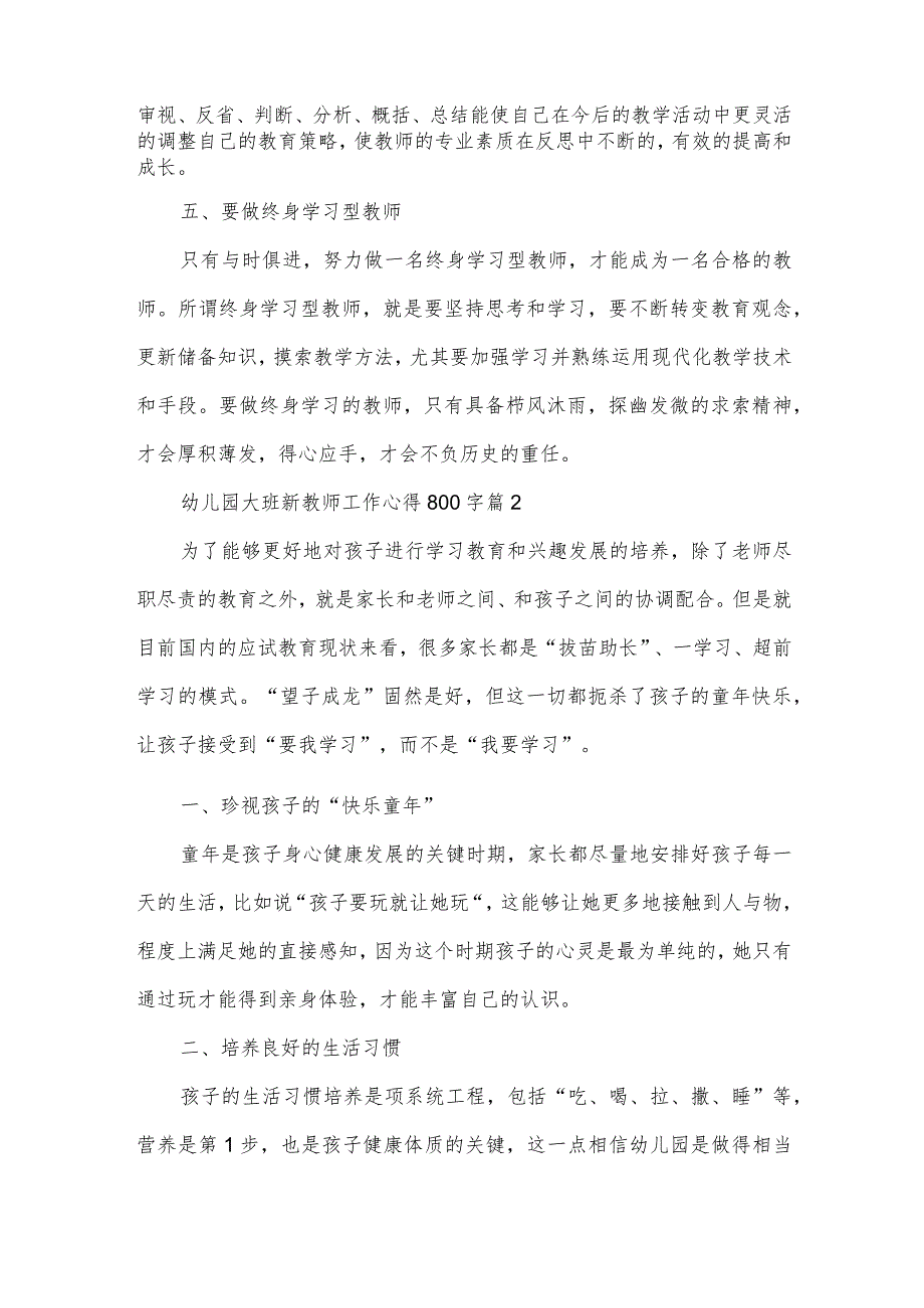 幼儿园大班新教师工作心得800字（3篇）.docx_第3页