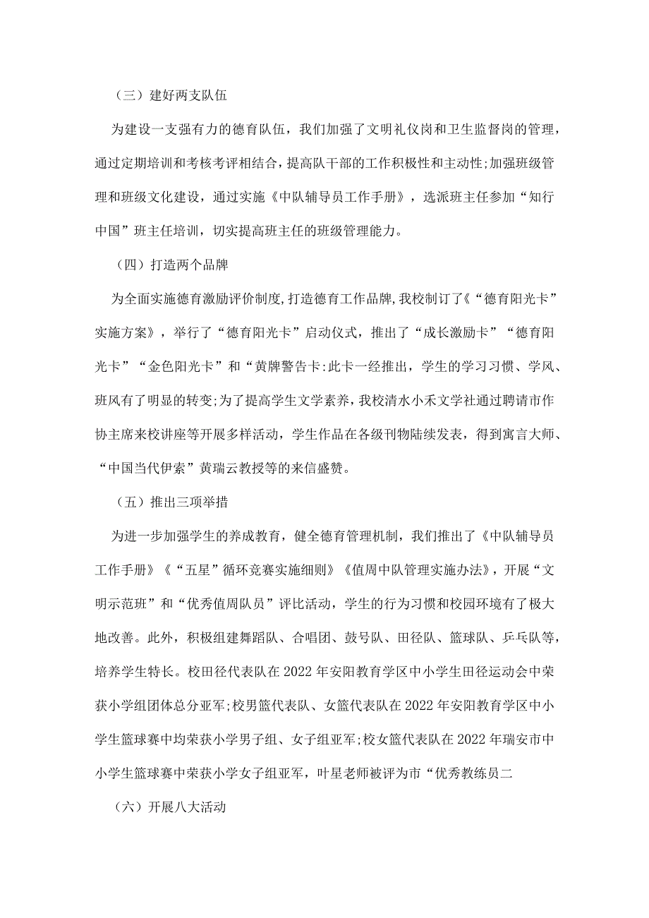 年度第一学期学校管理工作总结.docx_第2页