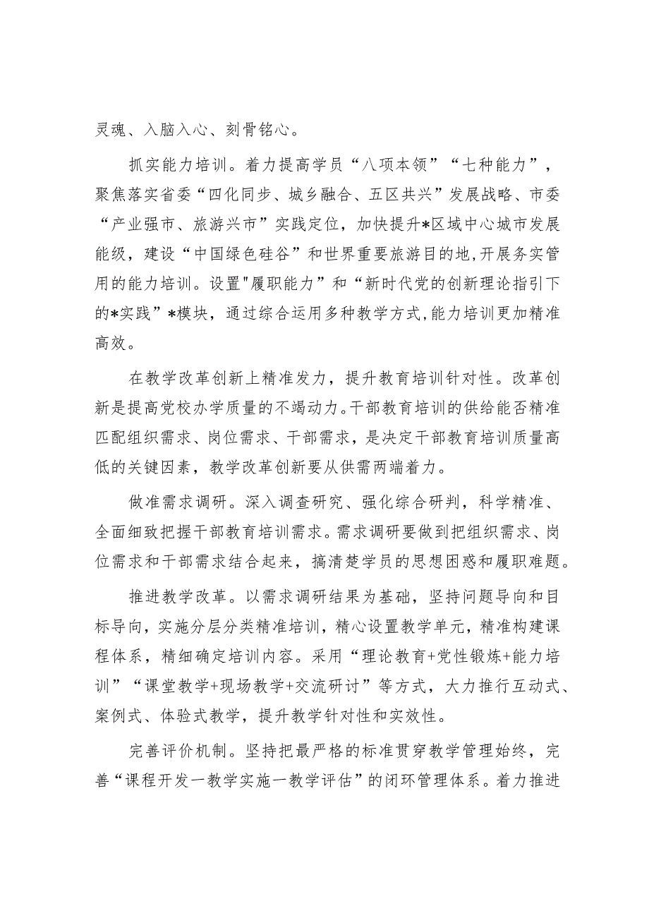 多措并举全面提高干部教育培训质效.docx_第2页