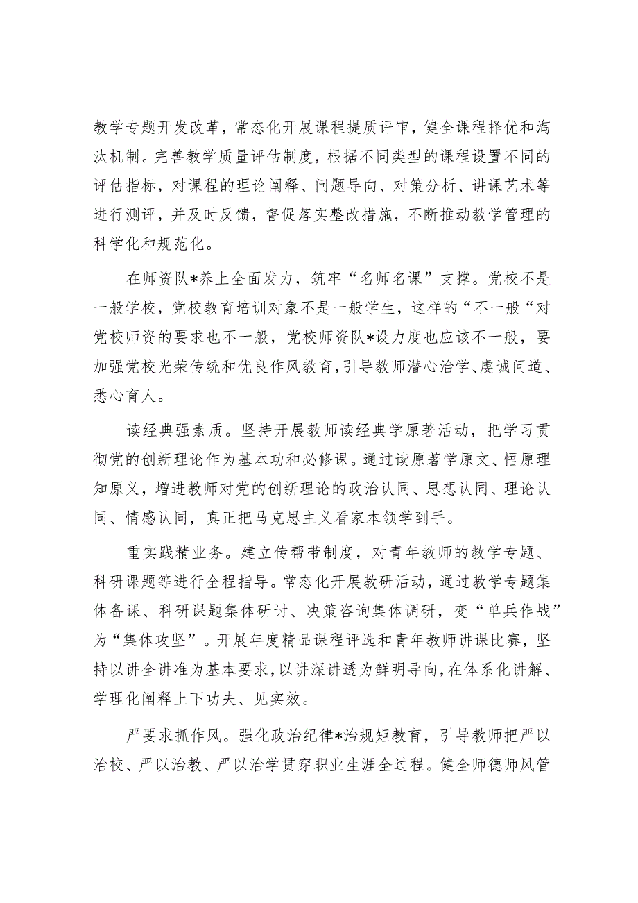 多措并举全面提高干部教育培训质效.docx_第3页