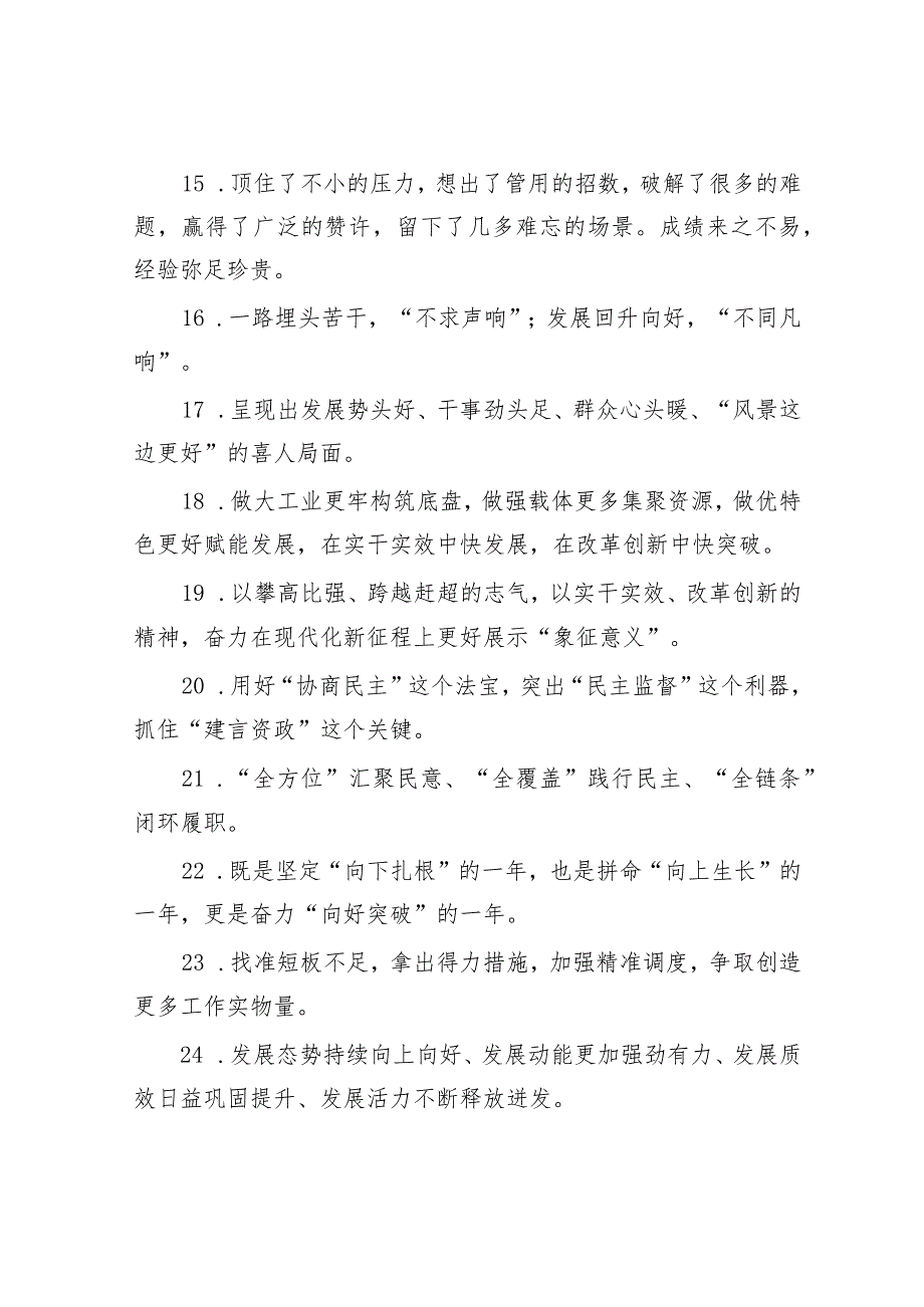 天天金句精选（2024年1月20日）&县委关于2023年度加强领导班子建设工作情况的报告.docx_第3页