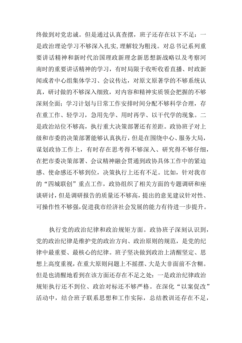 巡视整改对照检查材料优选三篇.docx_第2页