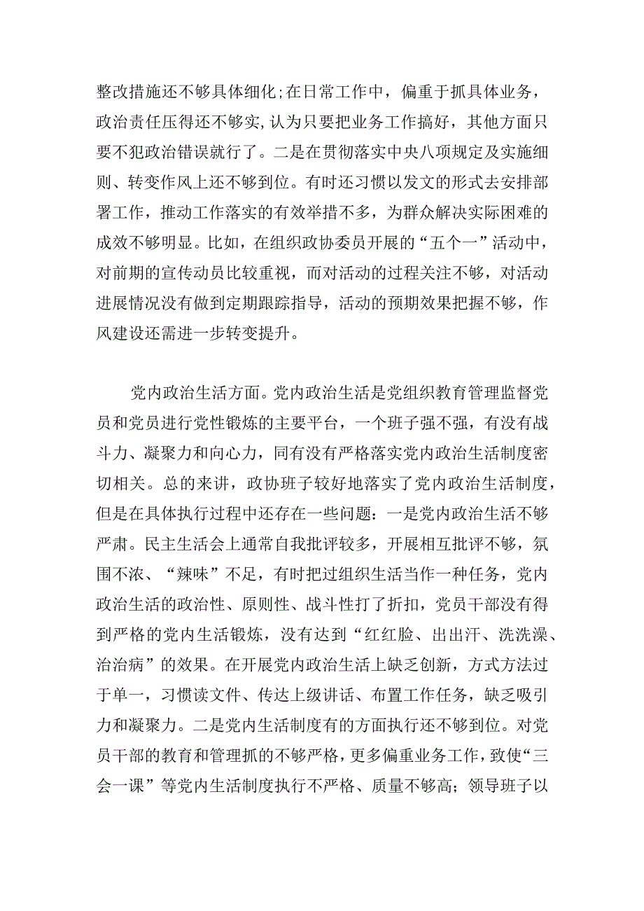 巡视整改对照检查材料优选三篇.docx_第3页