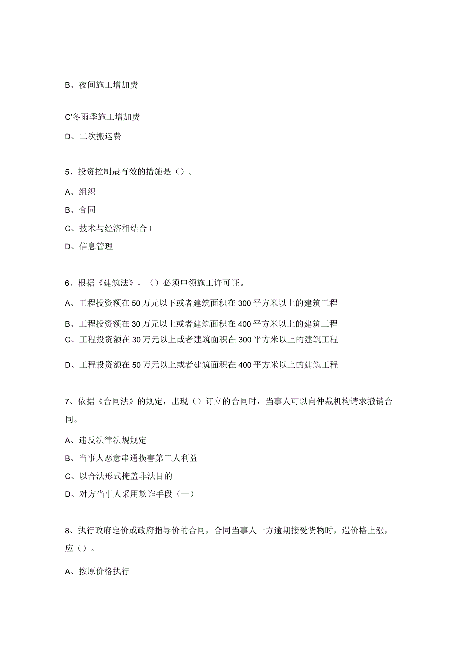 安徽省专业监理工程师考试模拟试题4.docx_第2页