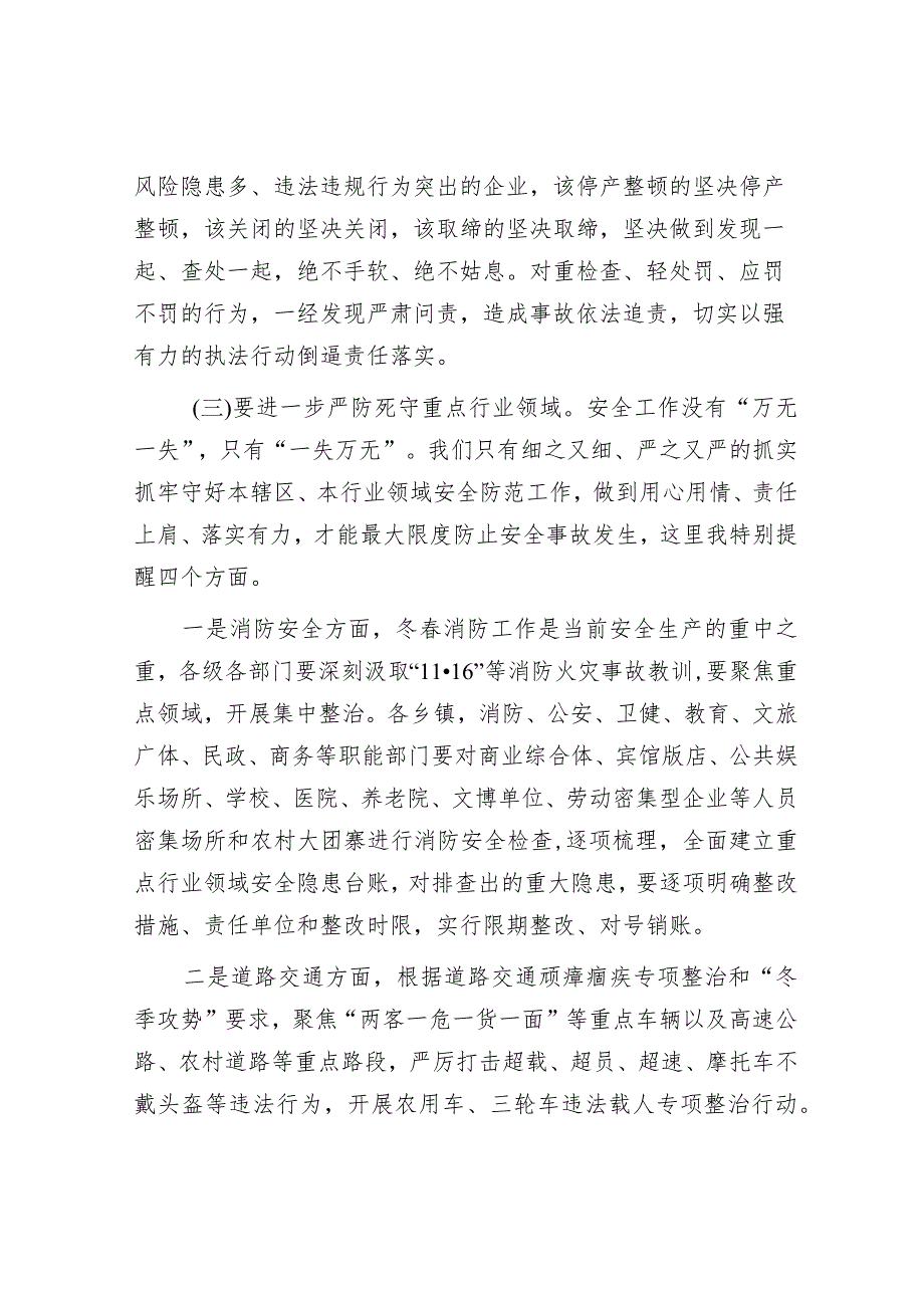 年末安全生产及消防会议讲话&天天金句精选（2024年1月27日）.docx_第3页