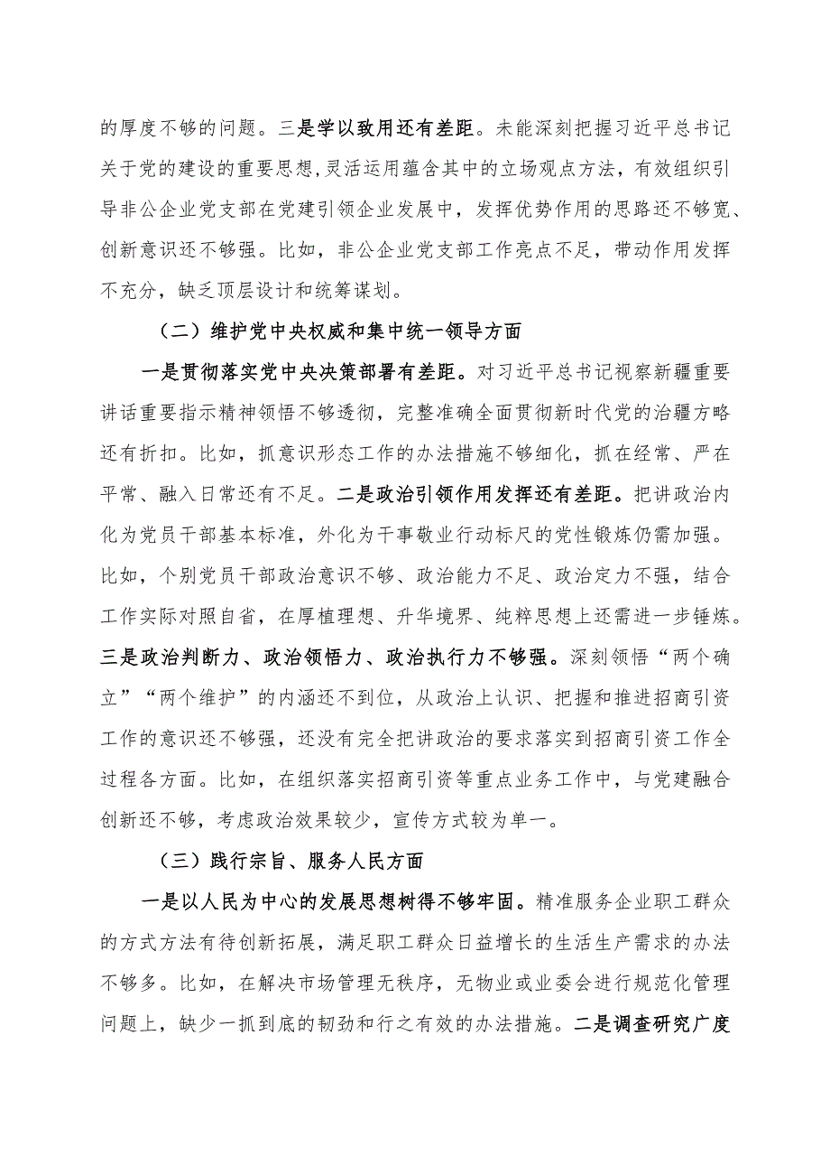 党工委领导班子2023年主题教育专题民主生活会对照检查材料.docx_第2页