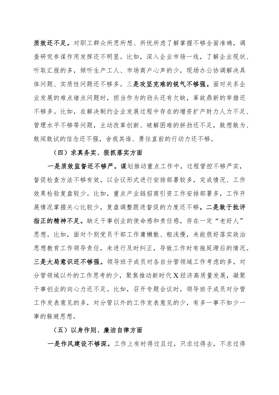 党工委领导班子2023年主题教育专题民主生活会对照检查材料.docx_第3页