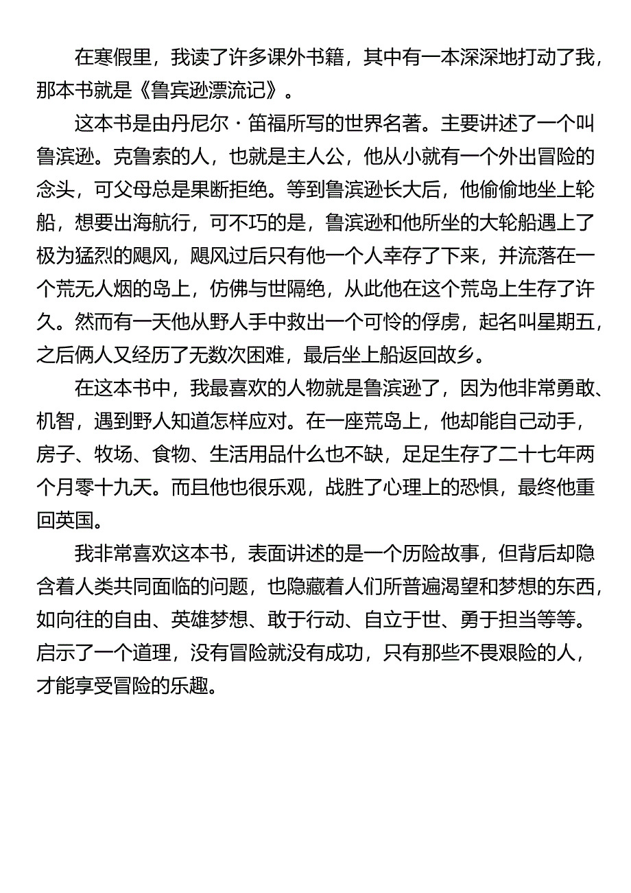 六年级必写鲁滨逊漂流记读后感.docx_第2页