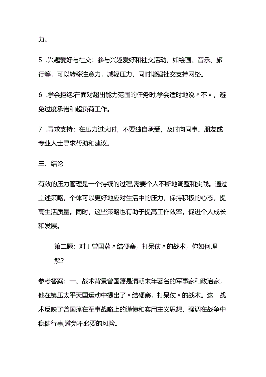 2024年1月安徽财经大学面试题及参考答案.docx_第2页