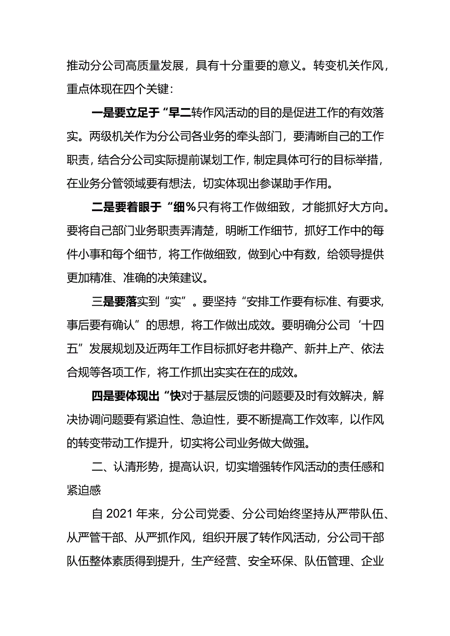 党委书记在东港石油公司2024年机关作风建设提升年活动启动会上的讲话.docx_第2页