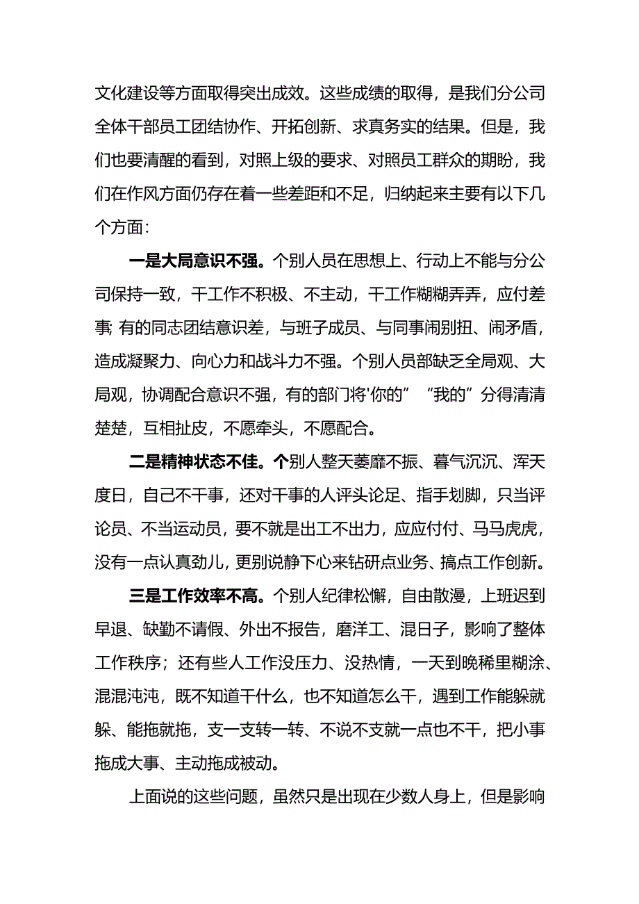 党委书记在东港石油公司2024年机关作风建设提升年活动启动会上的讲话.docx_第3页