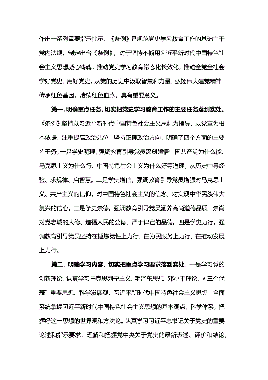 专题党课：贯彻落实《党史学习教育工作条例》从党史学习教育中积聚力量在新时代新征程中跑好接力赛、奋勇开新局.docx_第2页