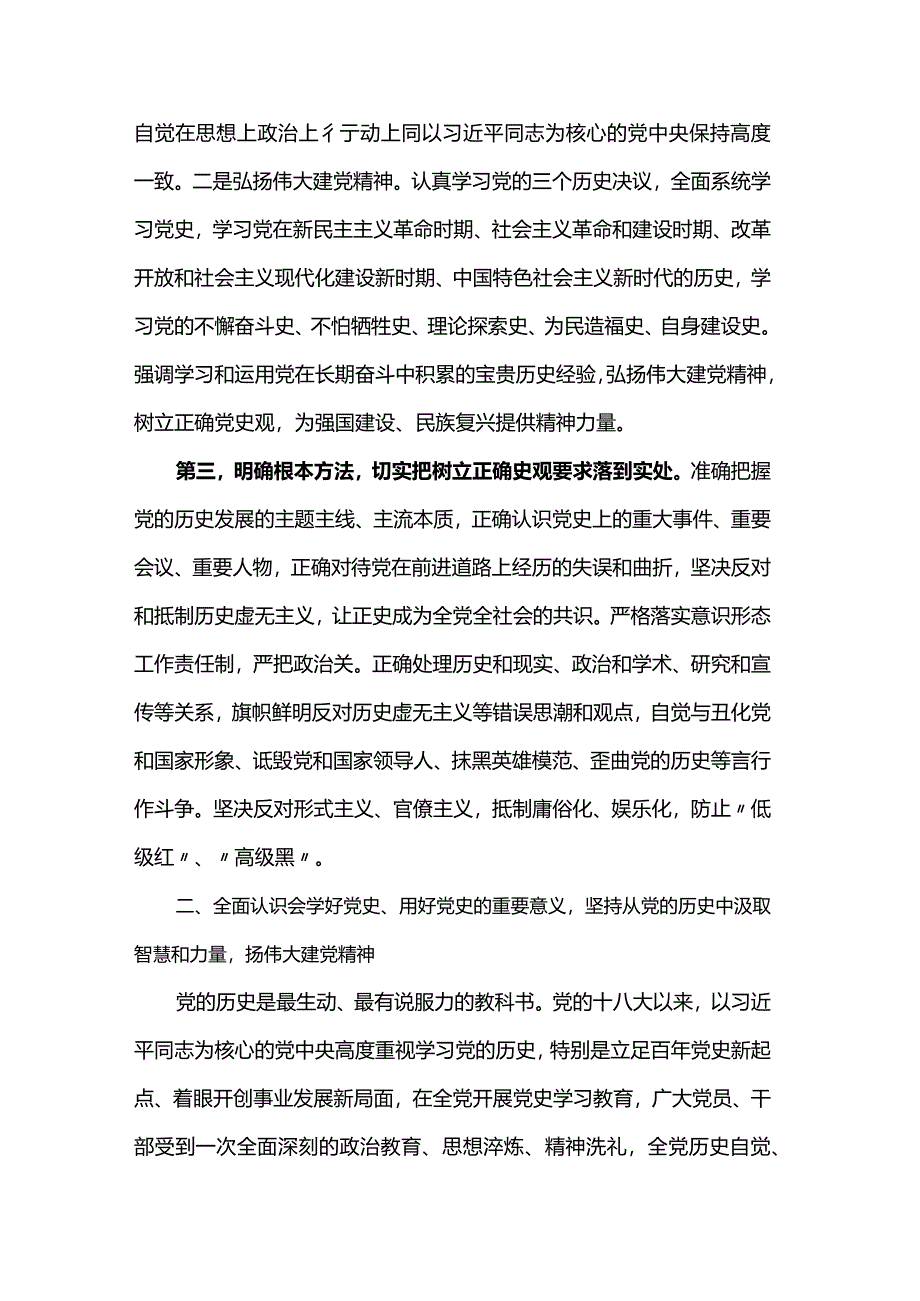 专题党课：贯彻落实《党史学习教育工作条例》从党史学习教育中积聚力量在新时代新征程中跑好接力赛、奋勇开新局.docx_第3页