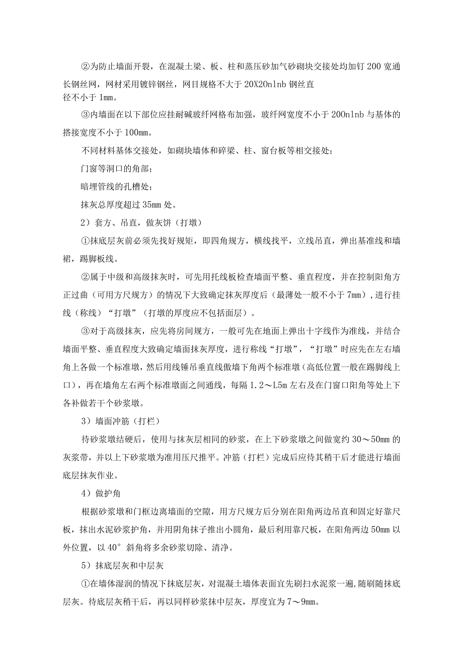 室内装饰工程施工方案.docx_第2页