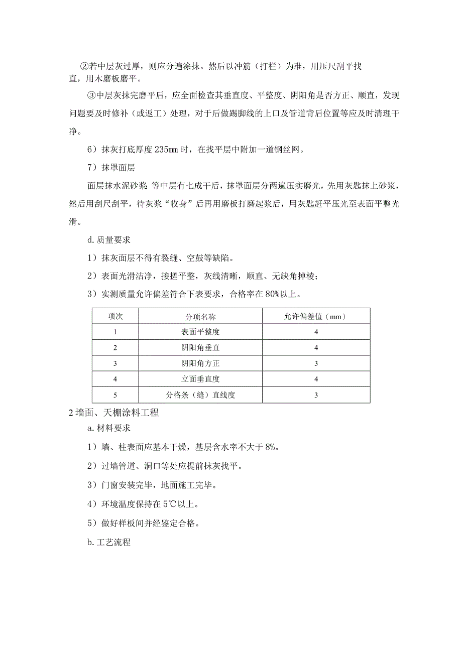 室内装饰工程施工方案.docx_第3页