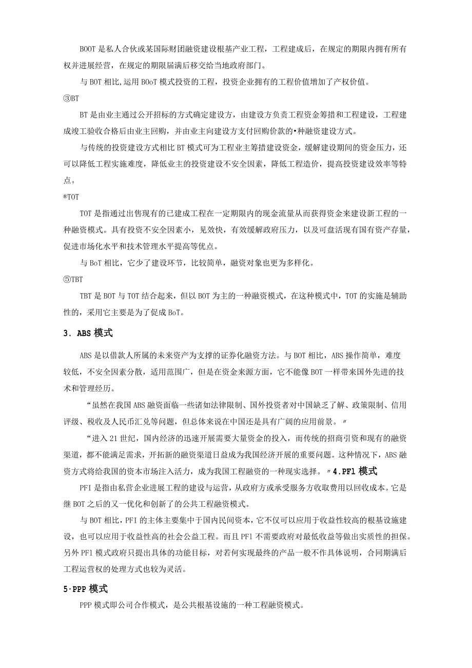 工程项目投资和融资课程.docx_第3页