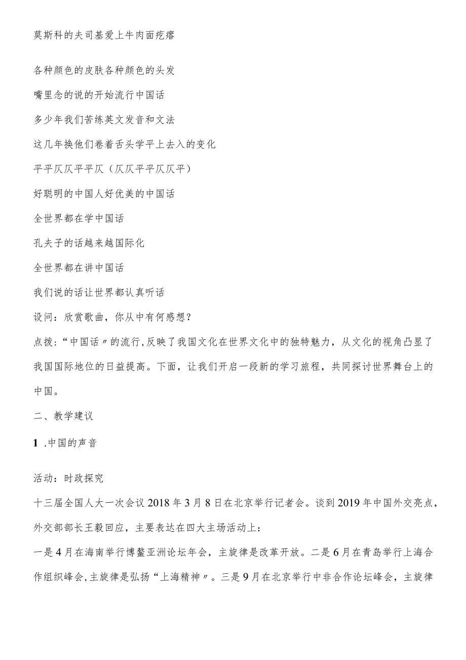 教科版九年级道德与法治下册12课世界舞台上的中国教案.docx_第2页