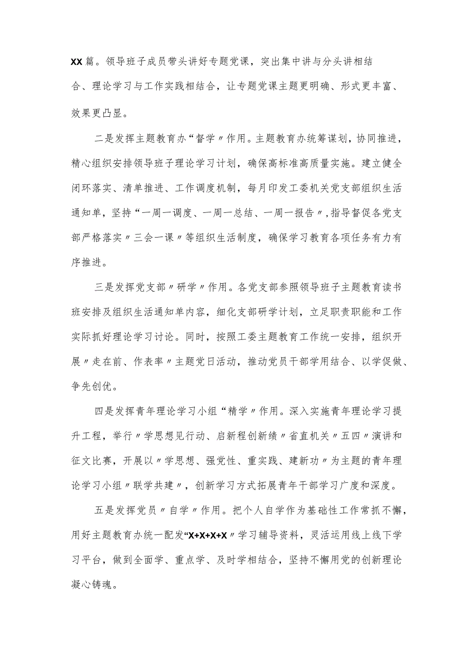 省直机关工委党内思想主题教育工作总结范文.docx_第2页