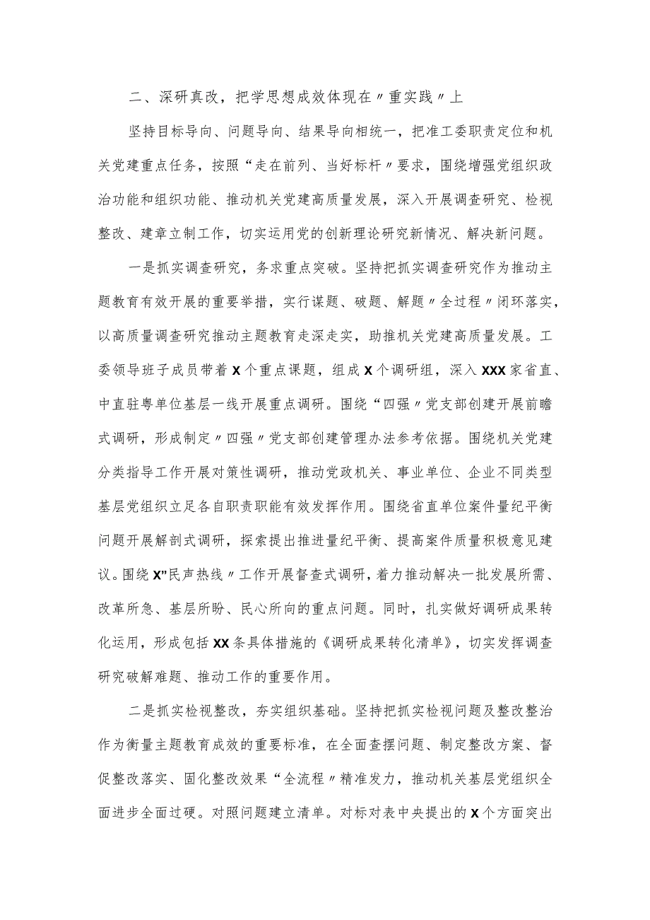 省直机关工委党内思想主题教育工作总结范文.docx_第3页