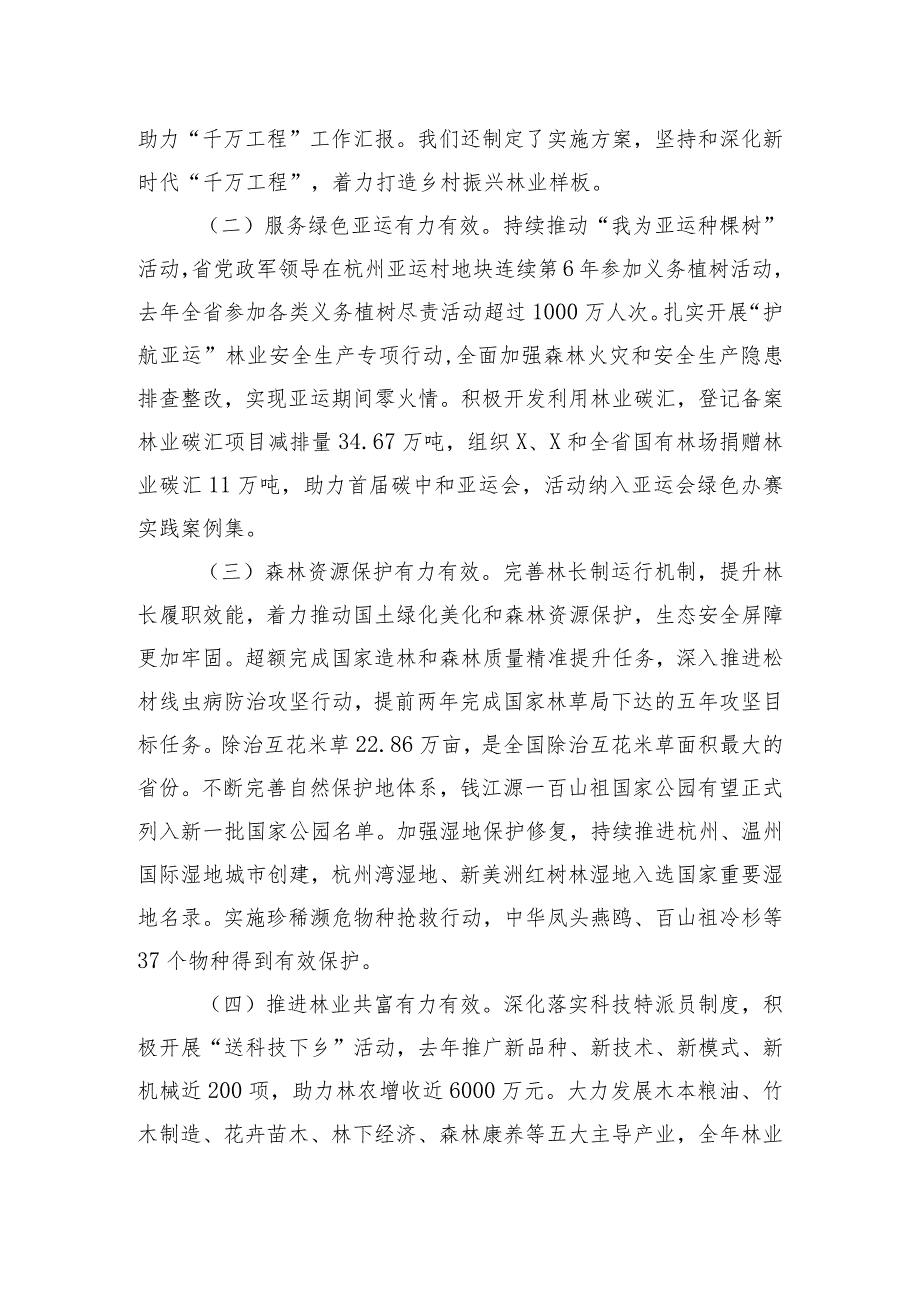 在全省关注森林活动工作座谈会上的发言.docx_第2页