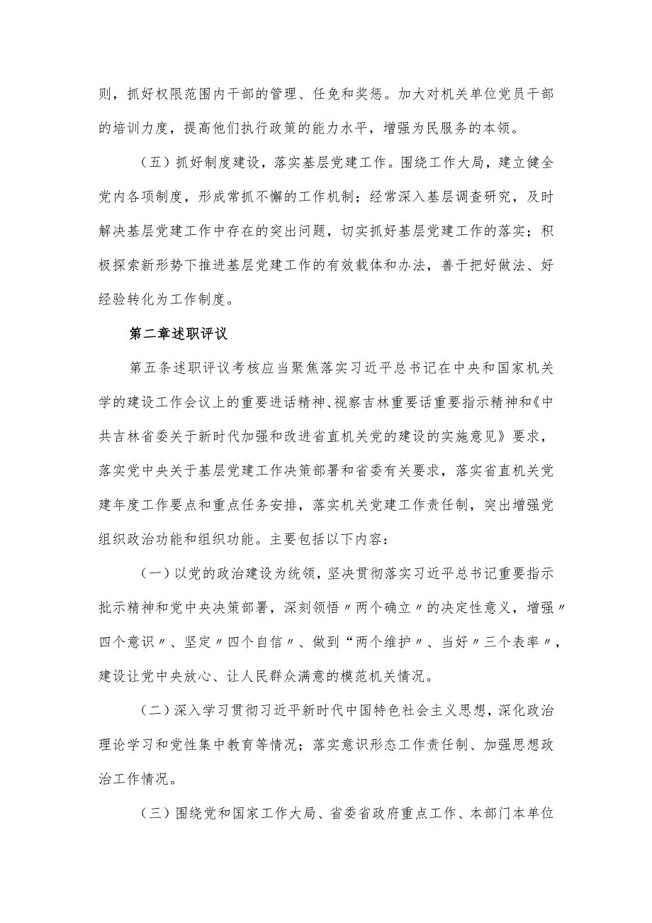 2024年局各级党组织书记抓基层党建工作述职评议考核办法.docx_第3页