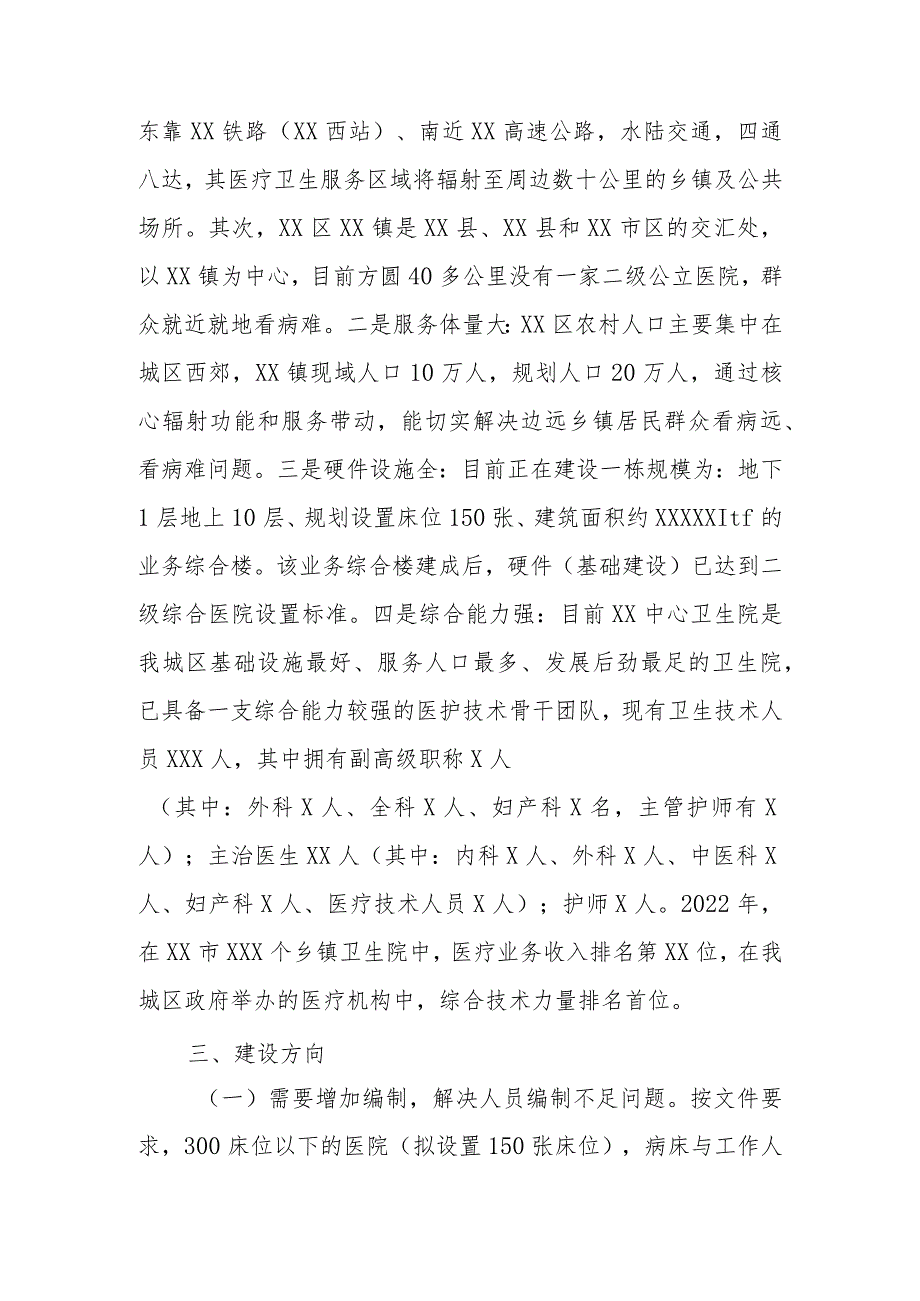 政协委员优秀提案案例：关于建立XX区人民医院的规划与设想的建议.docx_第2页