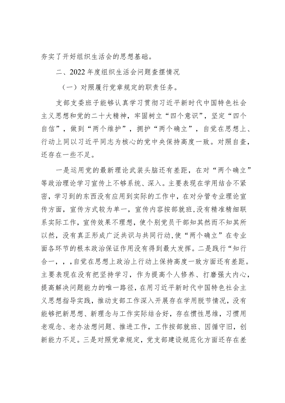 公司党支部班子2022年度组织生活会对照检查材料【】.docx_第2页