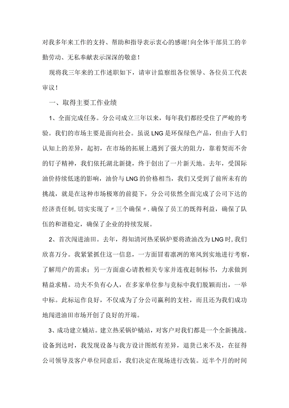 离任审计述职报告怎么写 范文四篇.docx_第2页