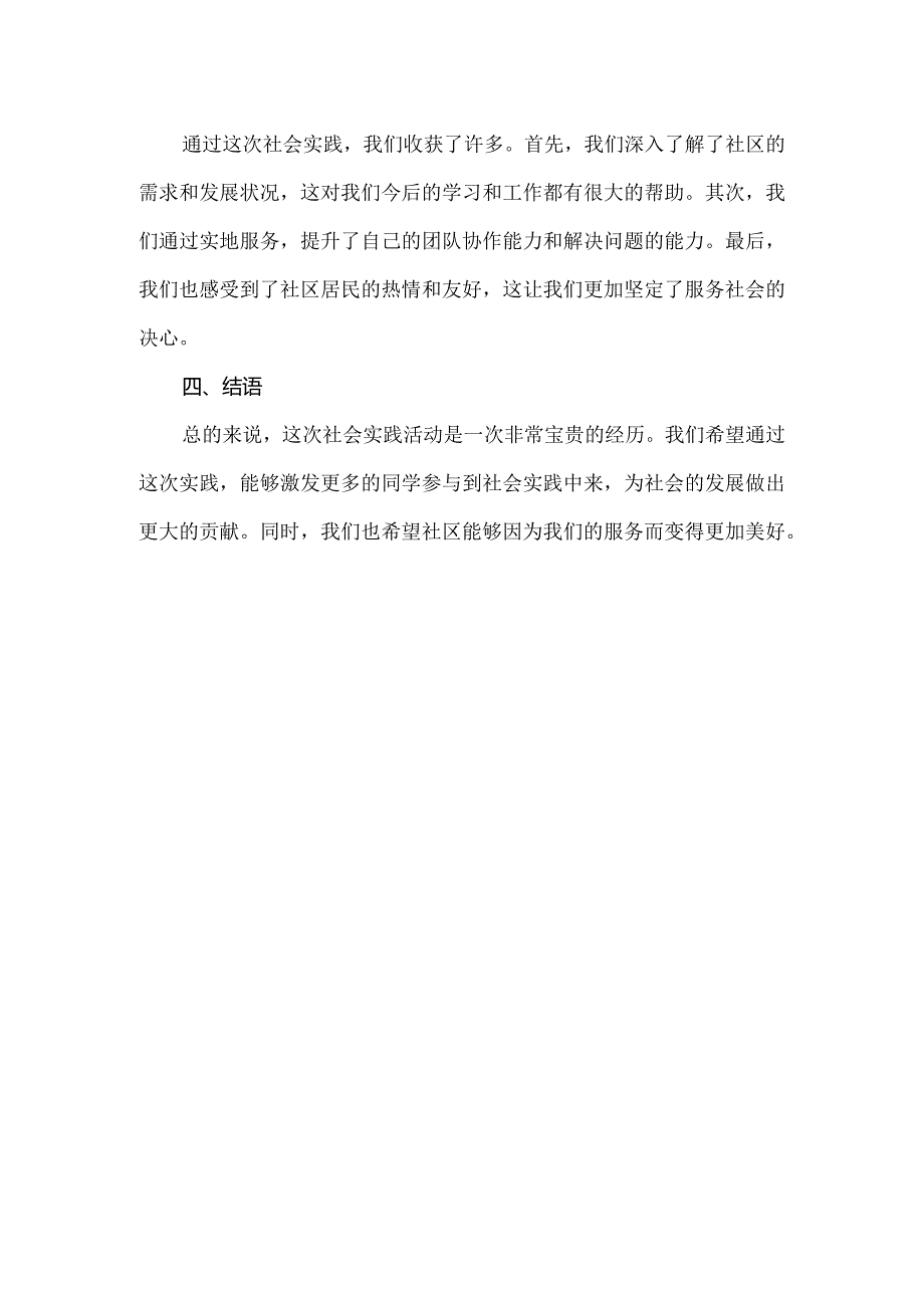 上海交大2021年寒假社会实践投稿.docx_第2页
