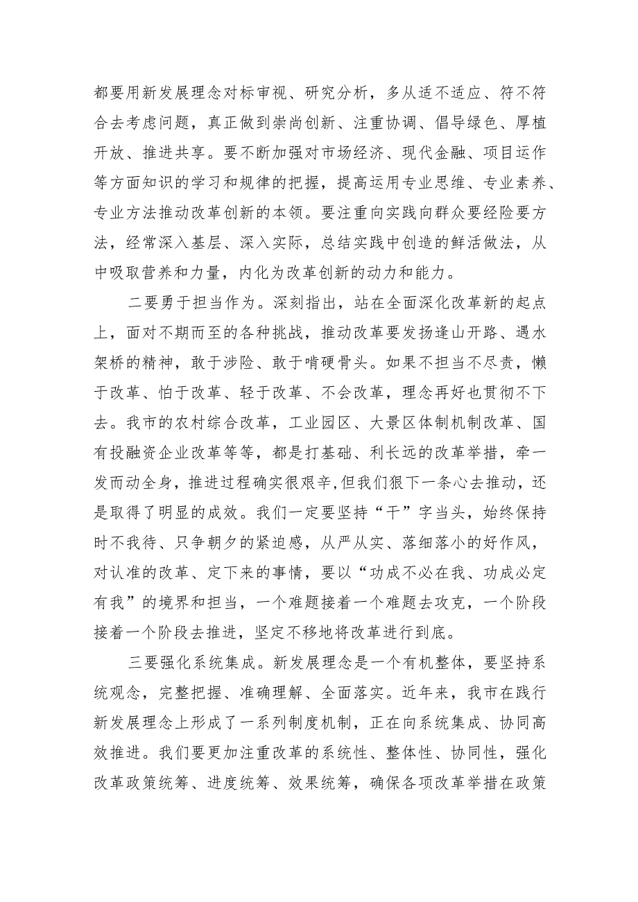 2024年关于全面深化改革的重要论述专题学习研讨心得体会发言材料【九篇精选】供参考.docx_第3页