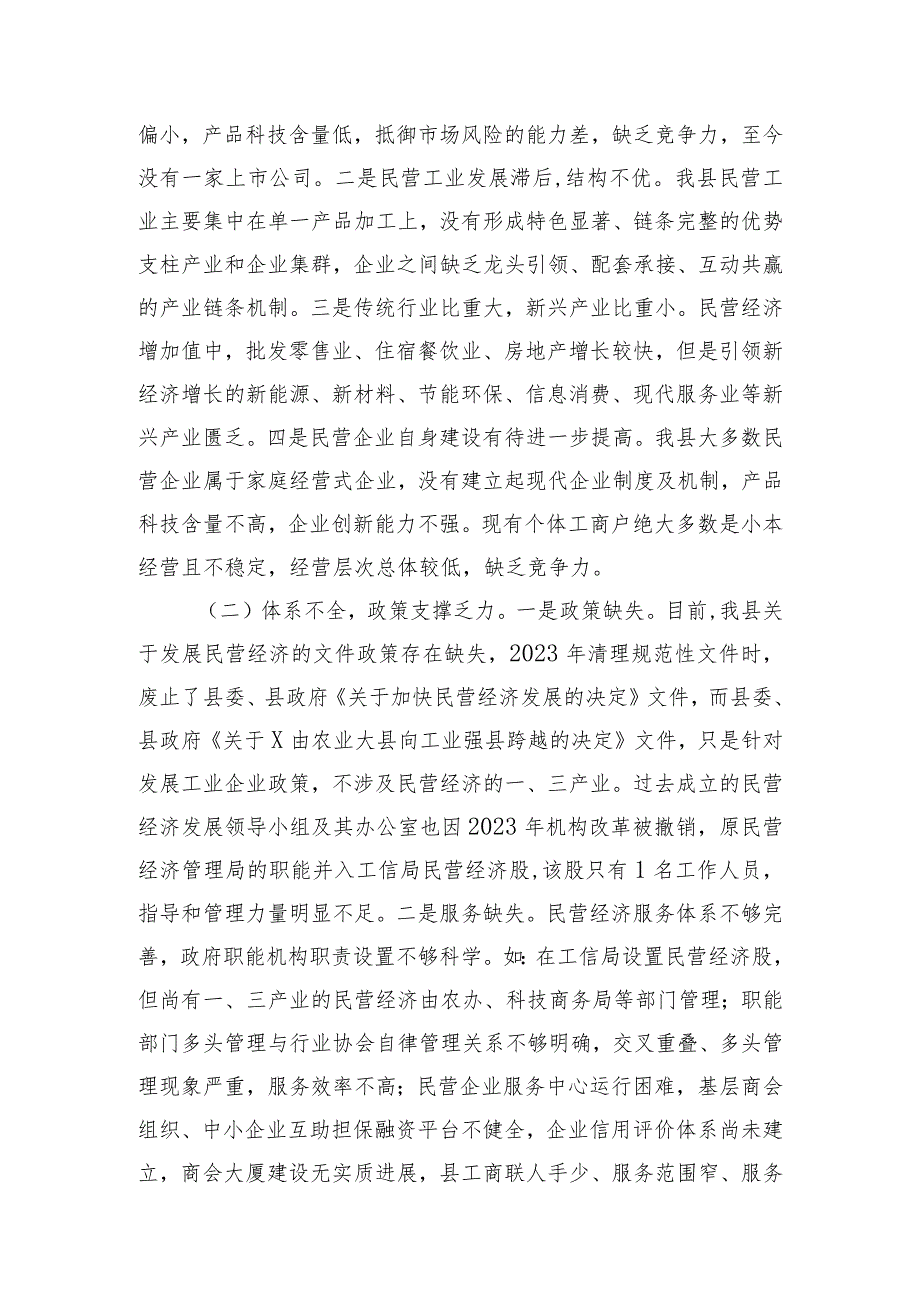 民营经济发展调研思考：优化环境 创新服务 助力民营经济健康发展.docx_第2页